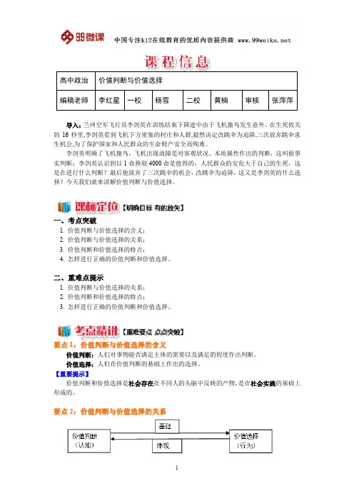 【2018新课标 高考必考知识点 教学计划 教学安排 教案设计】高二政治：价值判断与价值选择