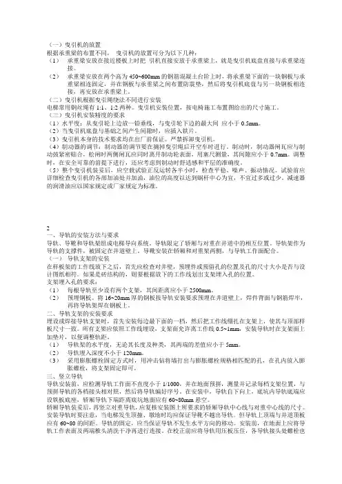 电梯安装技术要求