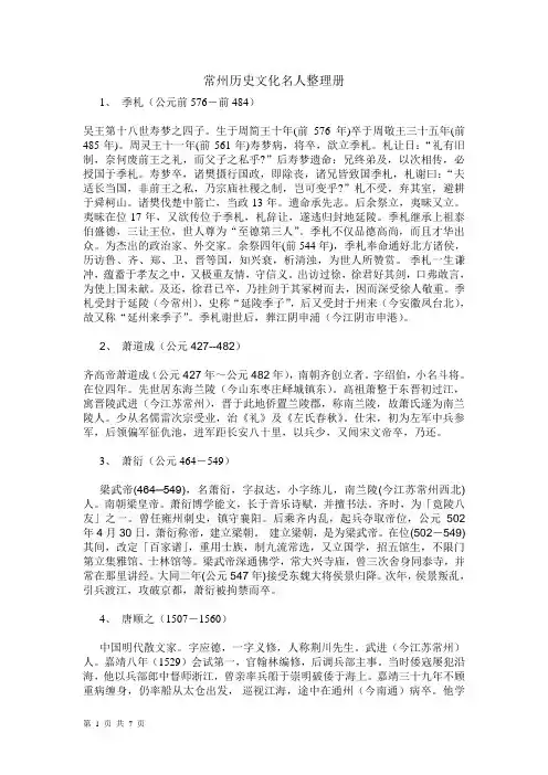 常州历史文化名人整理册