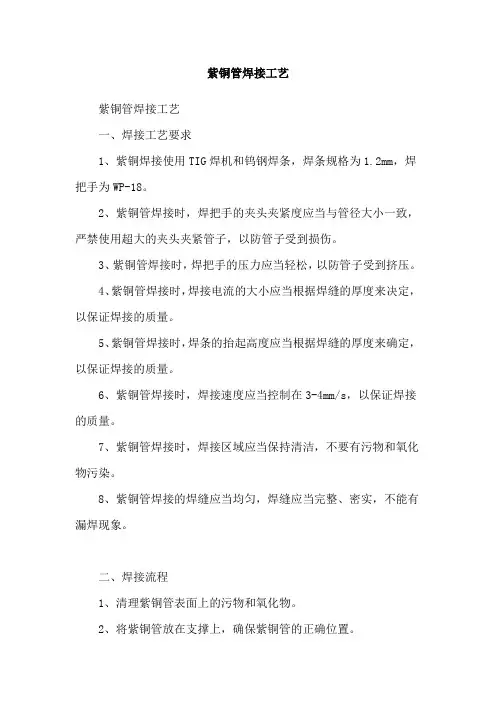 紫铜管焊接工艺