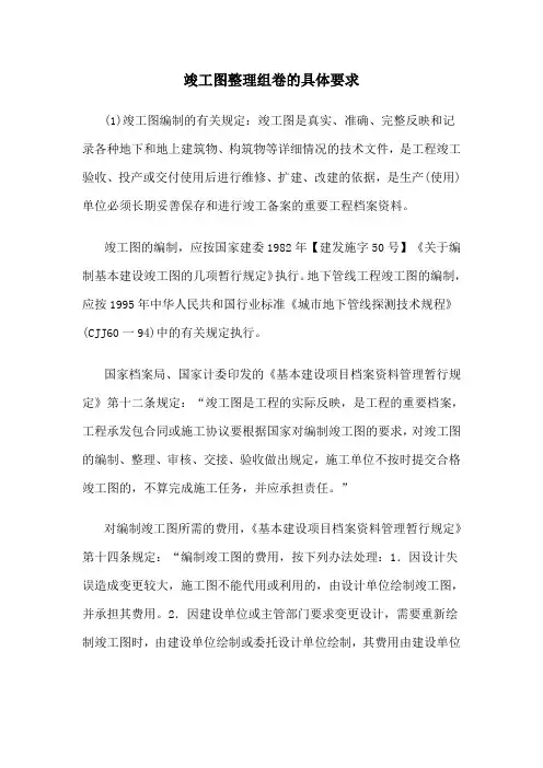 竣工图整理组卷的具体要求