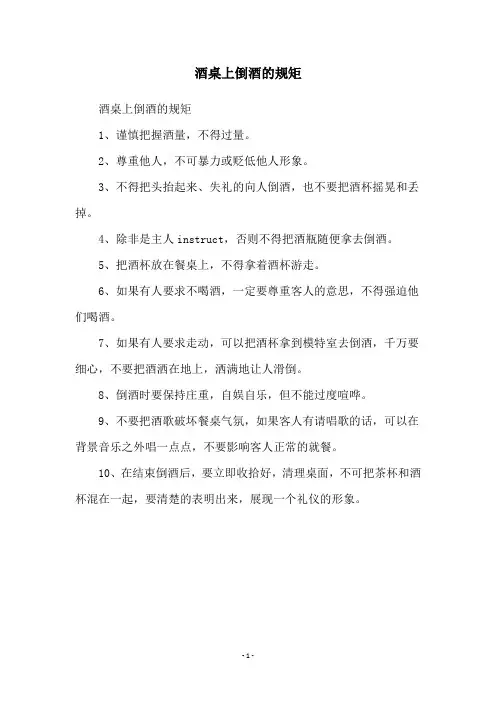 酒桌上倒酒的规矩