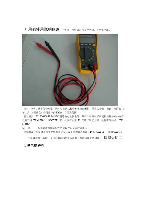 Fluke万用表使用说明资料