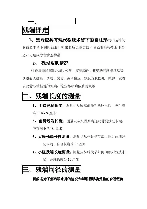 [整理]术后残肢康复评定及假肢装配整体评估