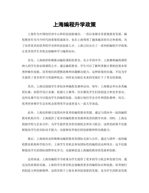 上海编程升学政策