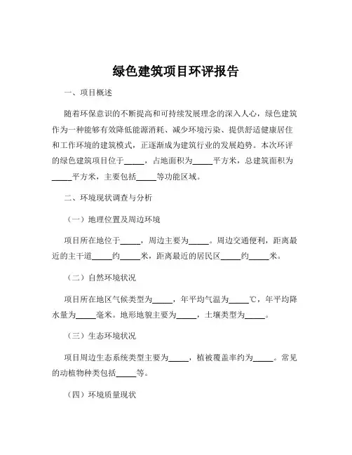 绿色建筑项目环评报告