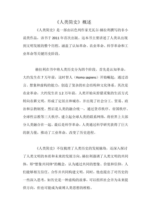 《人类简史》概述