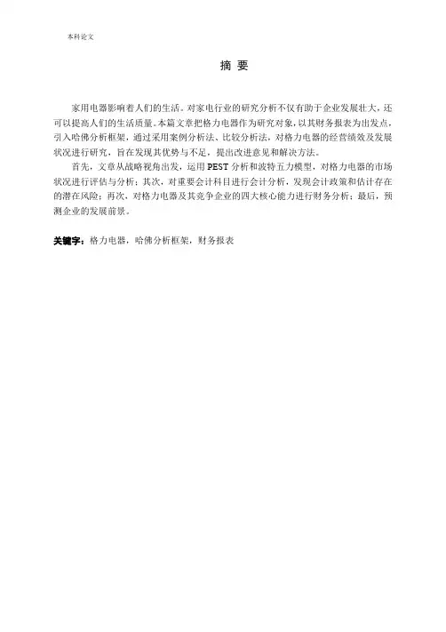 格力电器的财务报表经营绩效研究论文