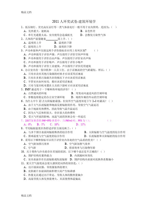 最新人环奖试卷-建筑环境学补充及参考答案资料
