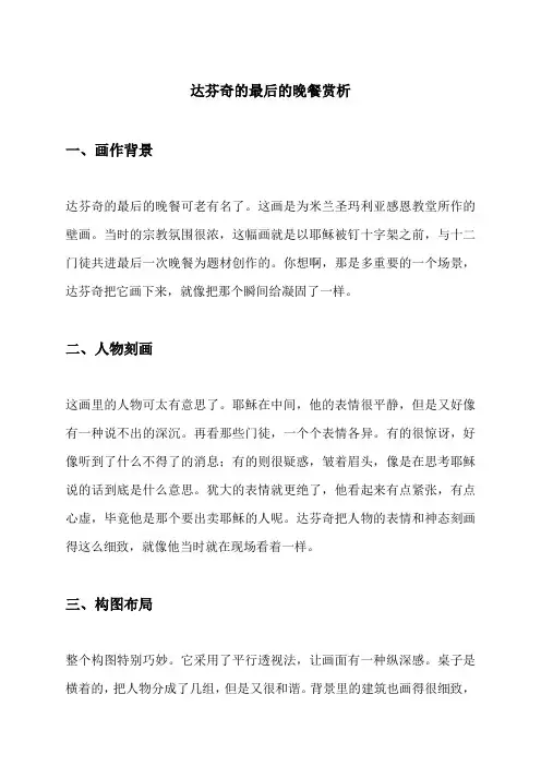 达芬奇的最后的晚餐赏析
