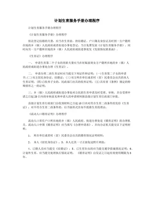 计划生育服务手册办理程序