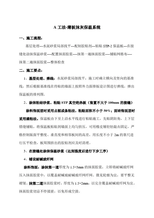STP超薄绝热真空保温板施工步骤