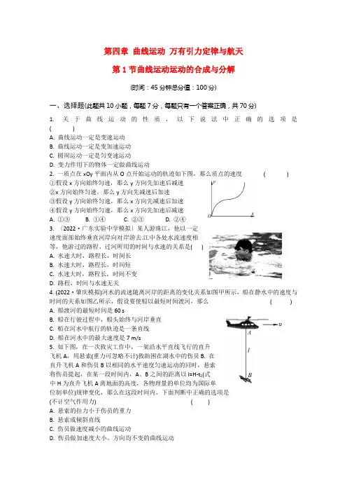 2022高考物理一轮复习 第4章 曲线运动 万有引力定律与航天考点演练(解析版)