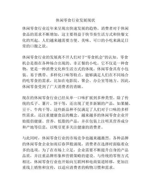 休闲零食行业发展现状