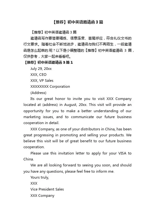 【推荐】初中英语邀请函3篇
