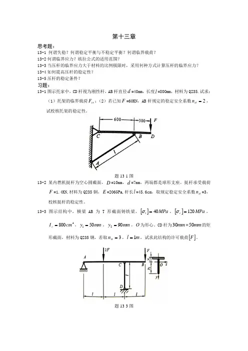 工程力学  13章、14章习题