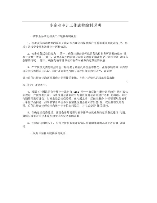 小企业审计工作底稿编制说明