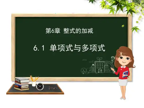 青岛版七年级数学上册 (单项式与多项式)教学课件