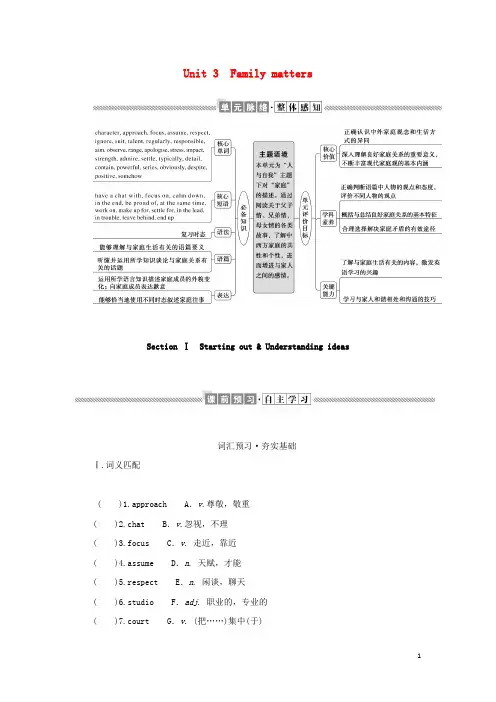 高中英语Unit3FamilymattersSectionⅠStartingout学案外研版必修