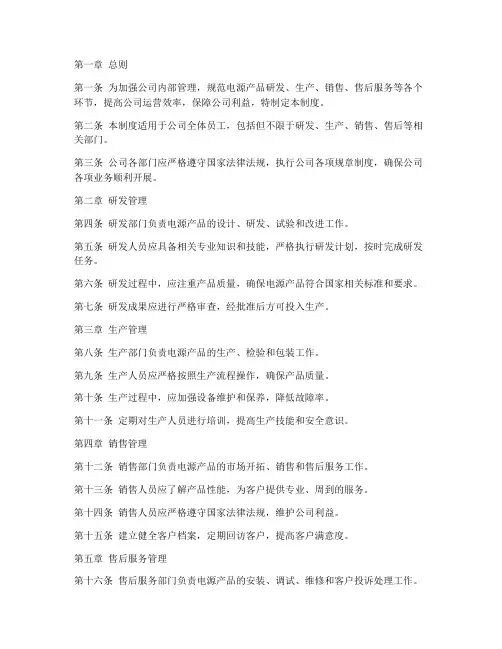 电源公司管理制度范本