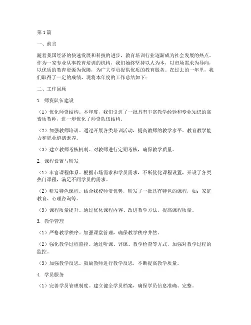 培训学校的工作总结范文(3篇)