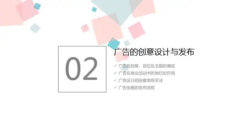 广告设计与创意表现_2