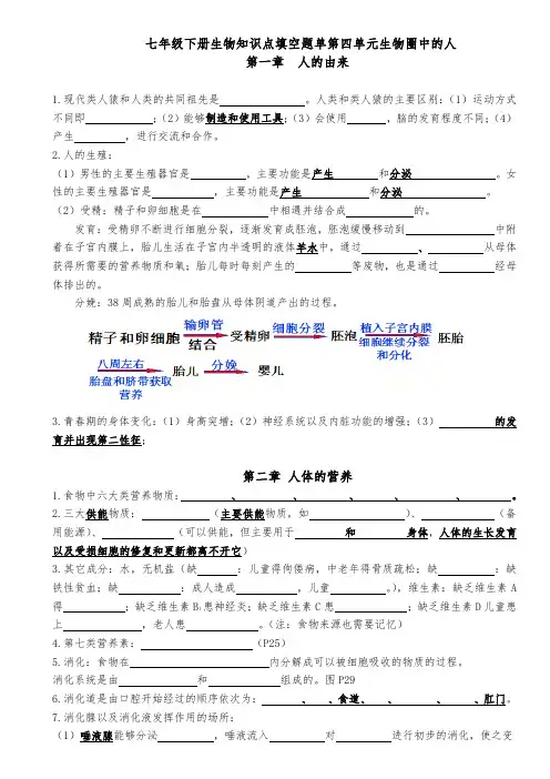 七年级下册生物知识点填空题单