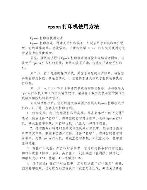 epson打印机使用方法