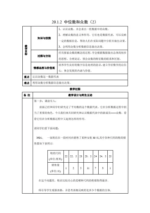 教学设计1：20.1.2中位数和众数（2）