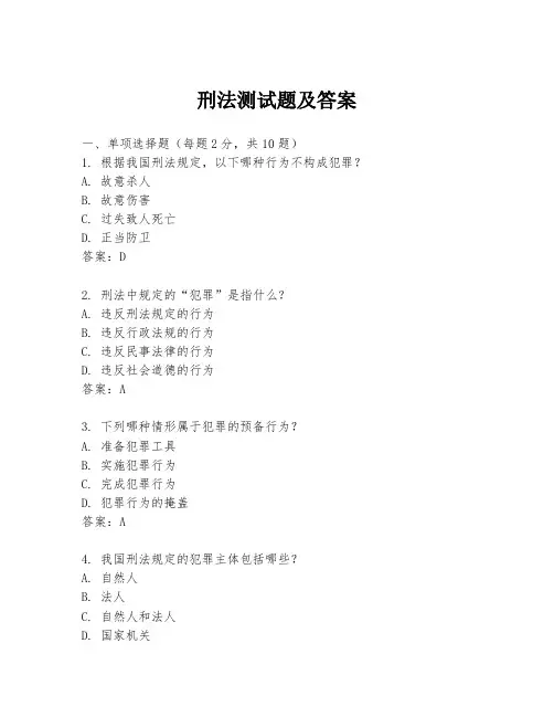 刑法测试题及答案