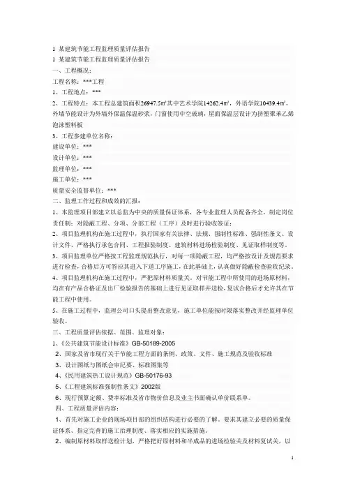 监理自评报告范本