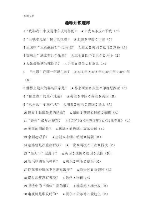 趣味知识竞赛题库300题