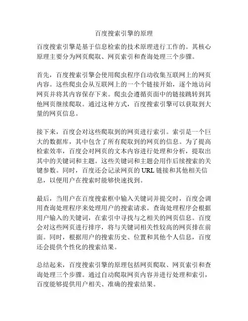 百度搜索引擎的原理