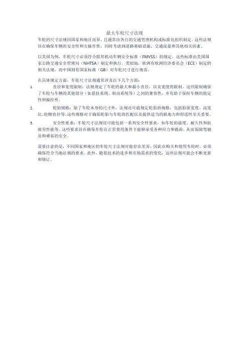 最大车轮尺寸法规