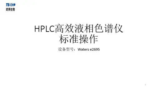 Waters2695使用维护PPT参考幻灯片