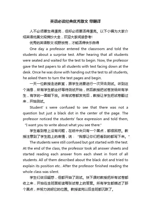 英语必读经典优秀散文带翻译