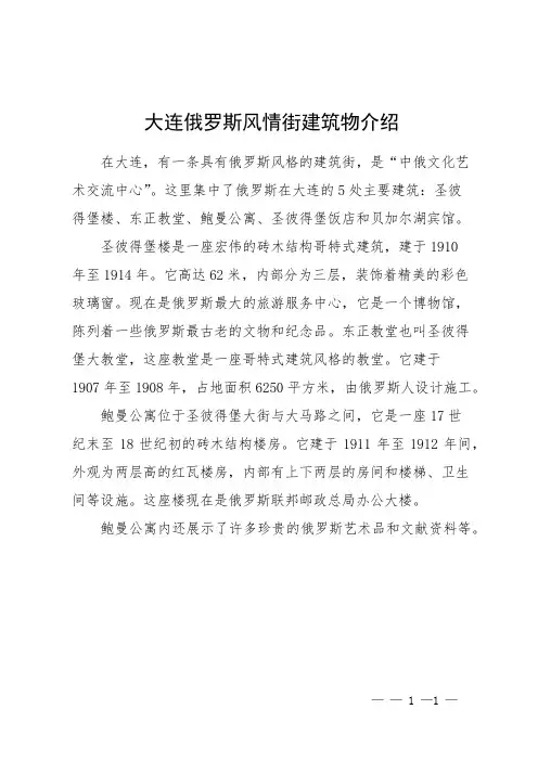大连俄罗斯风情街建筑物介绍