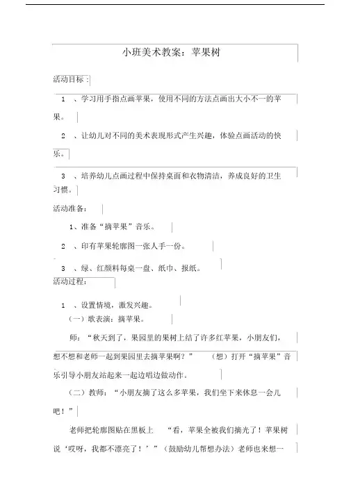 小班手指画教案苹果树.doc