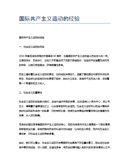 国际共产主义运动的经验