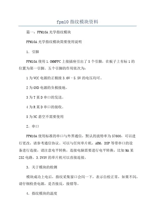 fpm10指纹模块资料