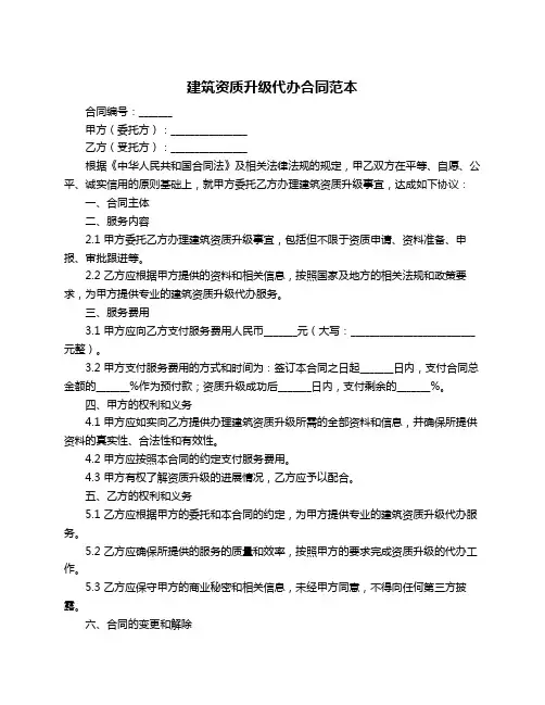 建筑资质升级代办合同范本