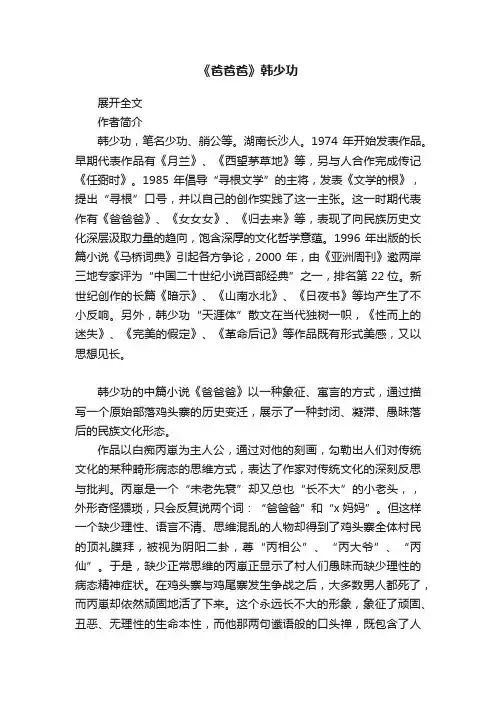 《爸爸爸》韩少功
