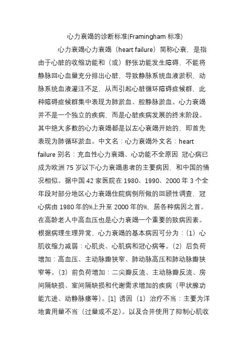 心力衰竭的诊断标准