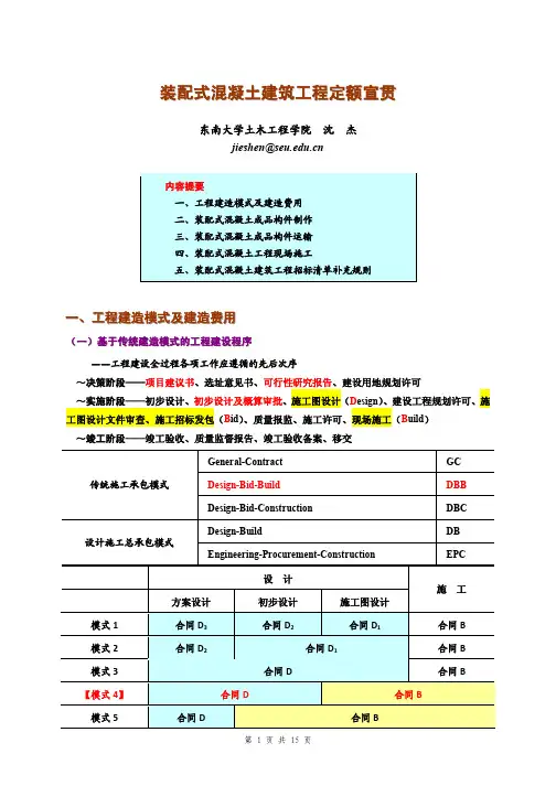 装配式混凝土建筑工程定额宣贯课件