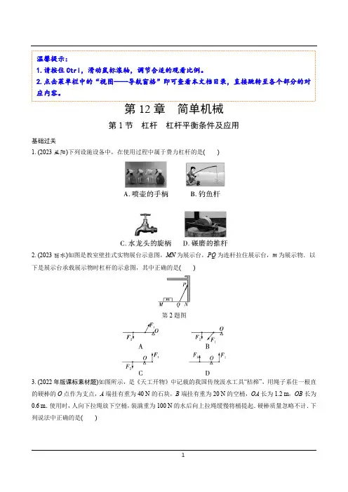 最新中考 简单机械