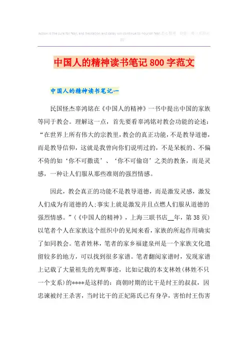 中国人的精神读书笔记800字范文