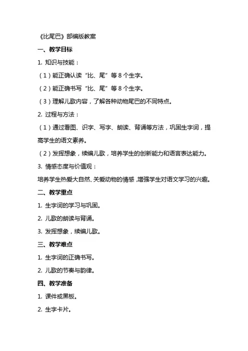 《比尾巴》部编版教案