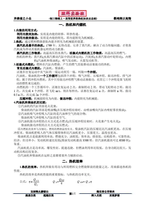 初中物理改变世界的热机知识点精华