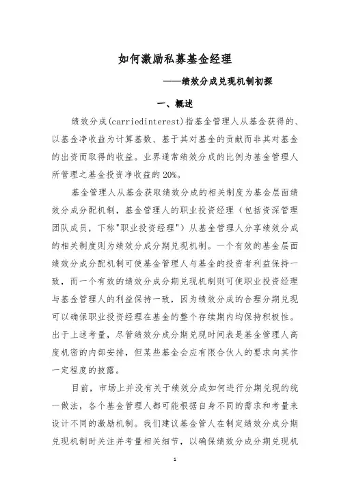 如何激励私募基金经理