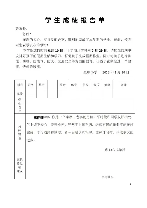 六年级成绩报告单